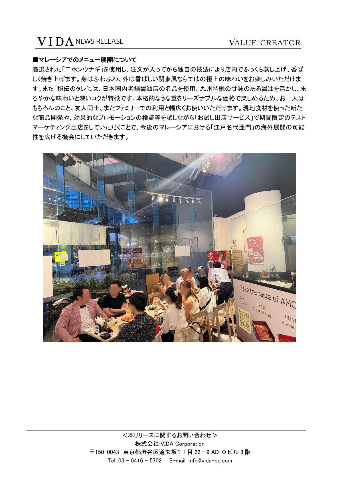 「お試し出店サービス」第5弾のプロジェクトとして株式会社亜門「江戸名代亜門」のマレーシア初進出のご支援が決定 6