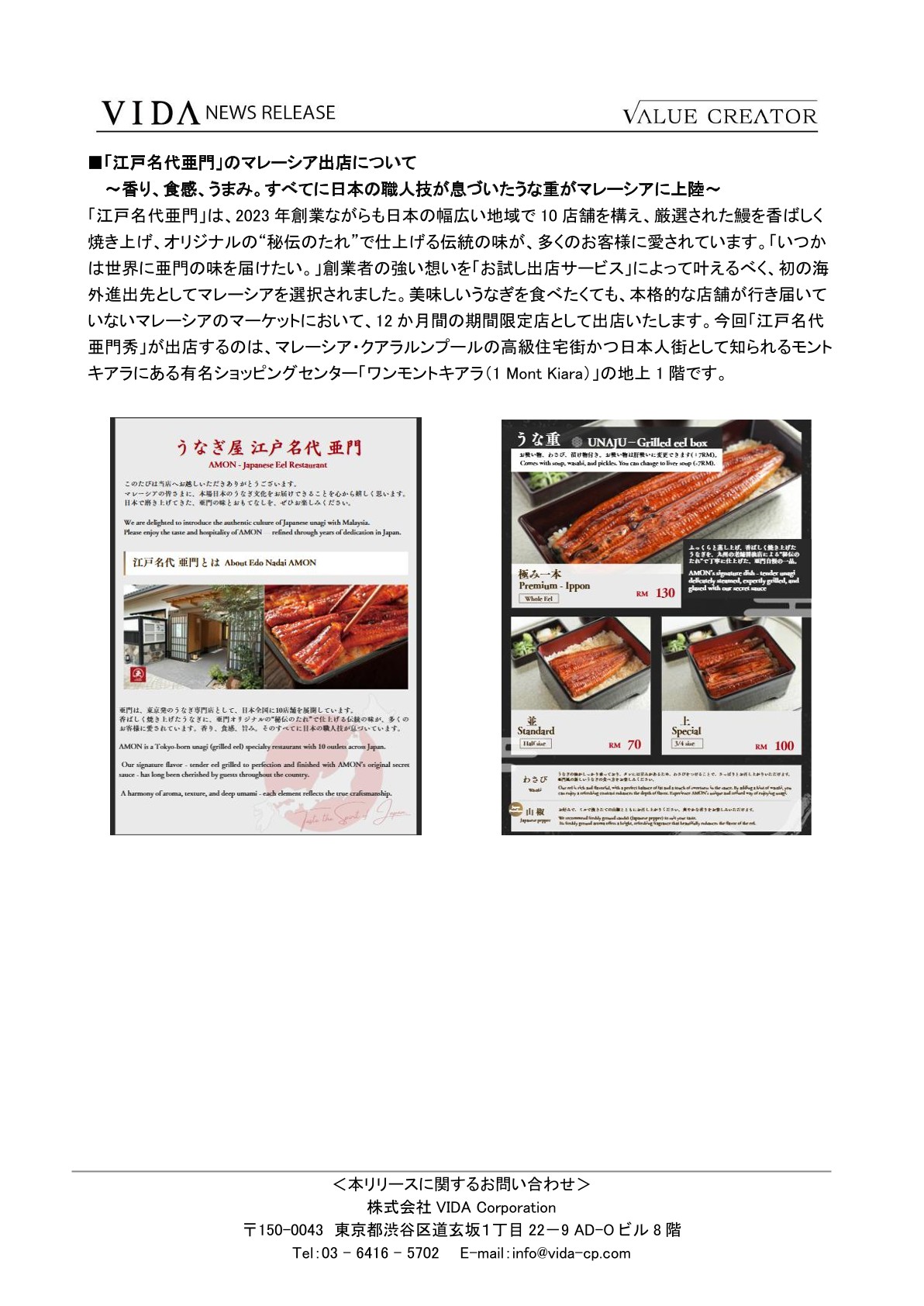 「お試し出店サービス」第5弾のプロジェクトとして株式会社亜門「江戸名代亜門」のマレーシア初進出のご支援が決定 5