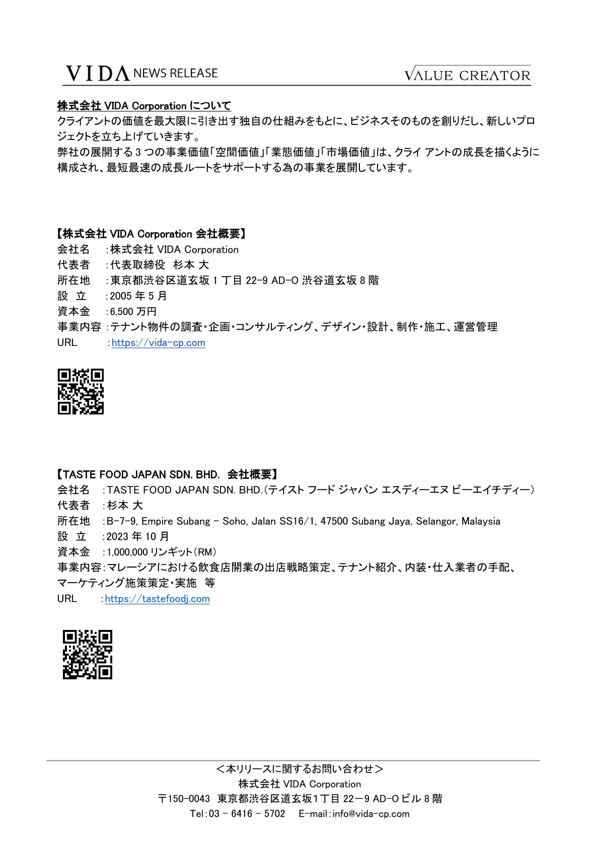 「お試し出店サービス」第5弾のプロジェクトとして株式会社亜門「江戸名代亜門」のマレーシア初進出のご支援が決定 8