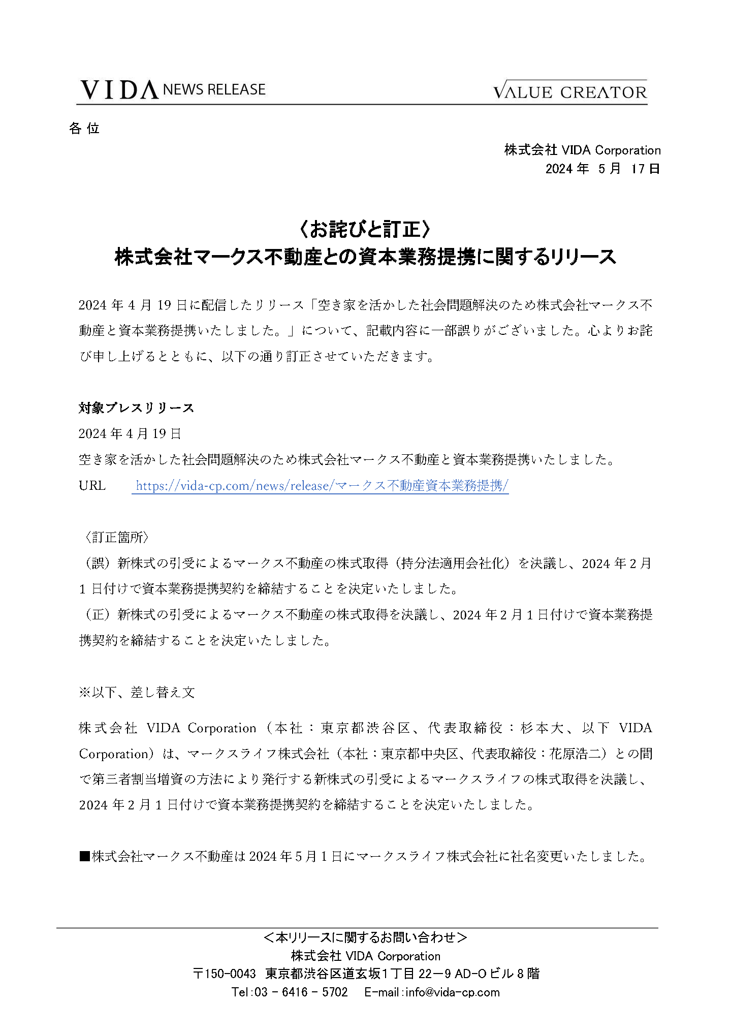 〈お詫びと訂正〉 株式会社マークス不動産との資本業務提携に関するリリース 3