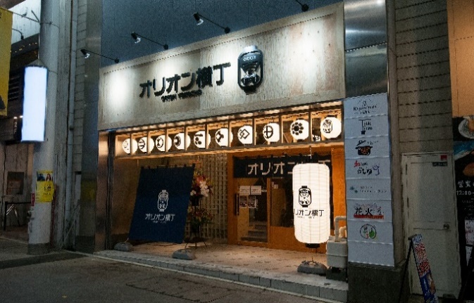 オリオン横丁 1