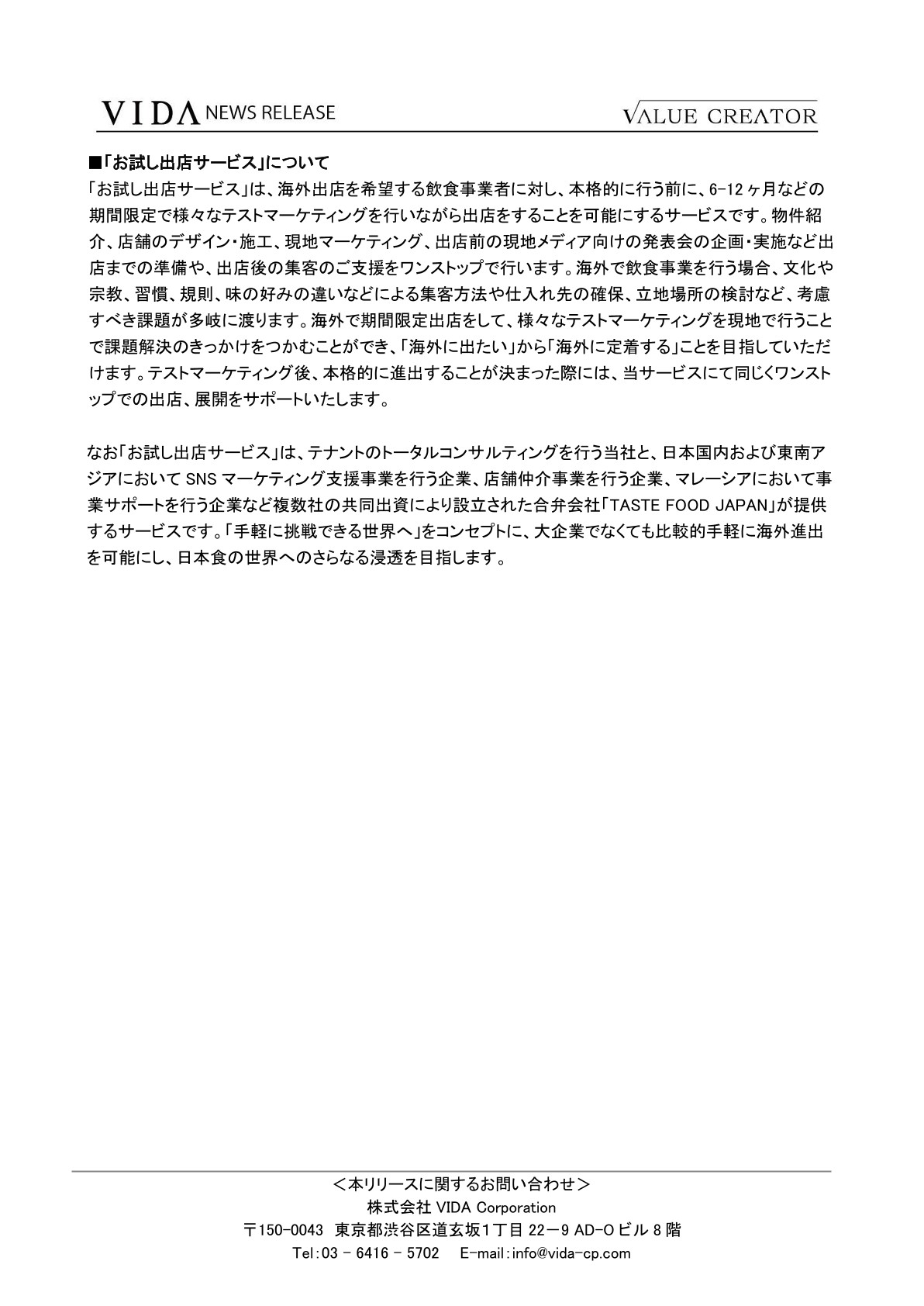 「お試し出店サービス」第5弾のプロジェクトとして株式会社亜門「江戸名代亜門」のマレーシア初進出のご支援が決定 4