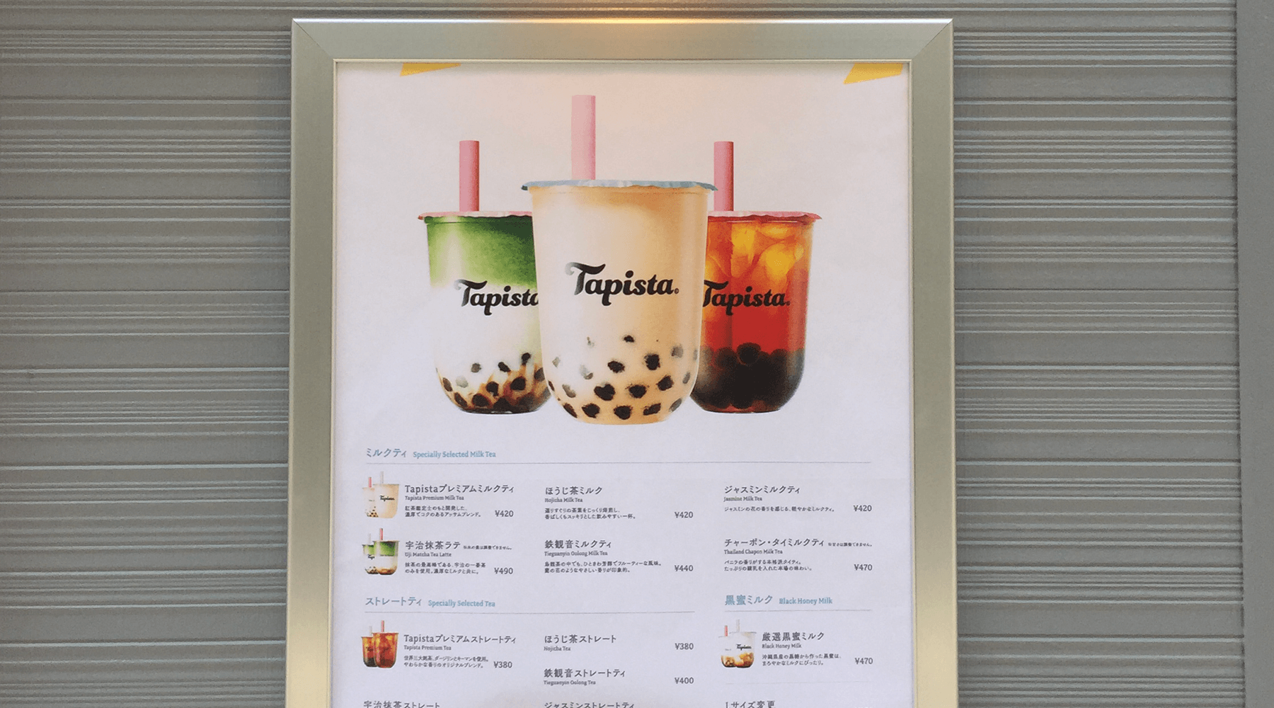 Tapista下高井戸店 2
