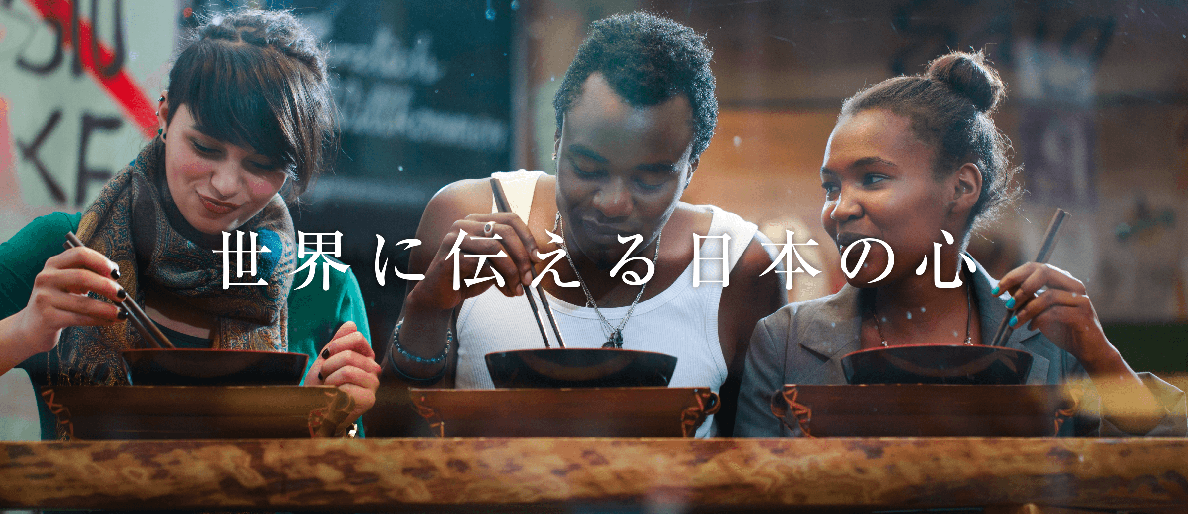 日本人日本食料理人の海外展開支援事業(農林水産省補助事業)平成30年度~令和3年度実施