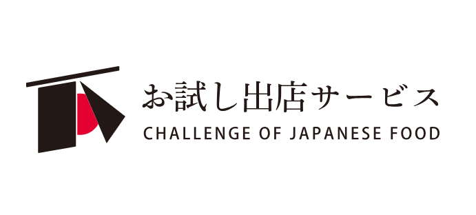 お試し出店サービス