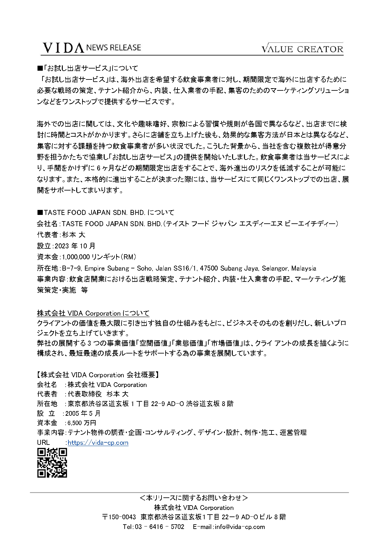 マレーシアにて、日本の飲食店のマレーシア進出を支援する合弁会社「TASTE FOOD JAPAN SDN. BHD.」を設立 4