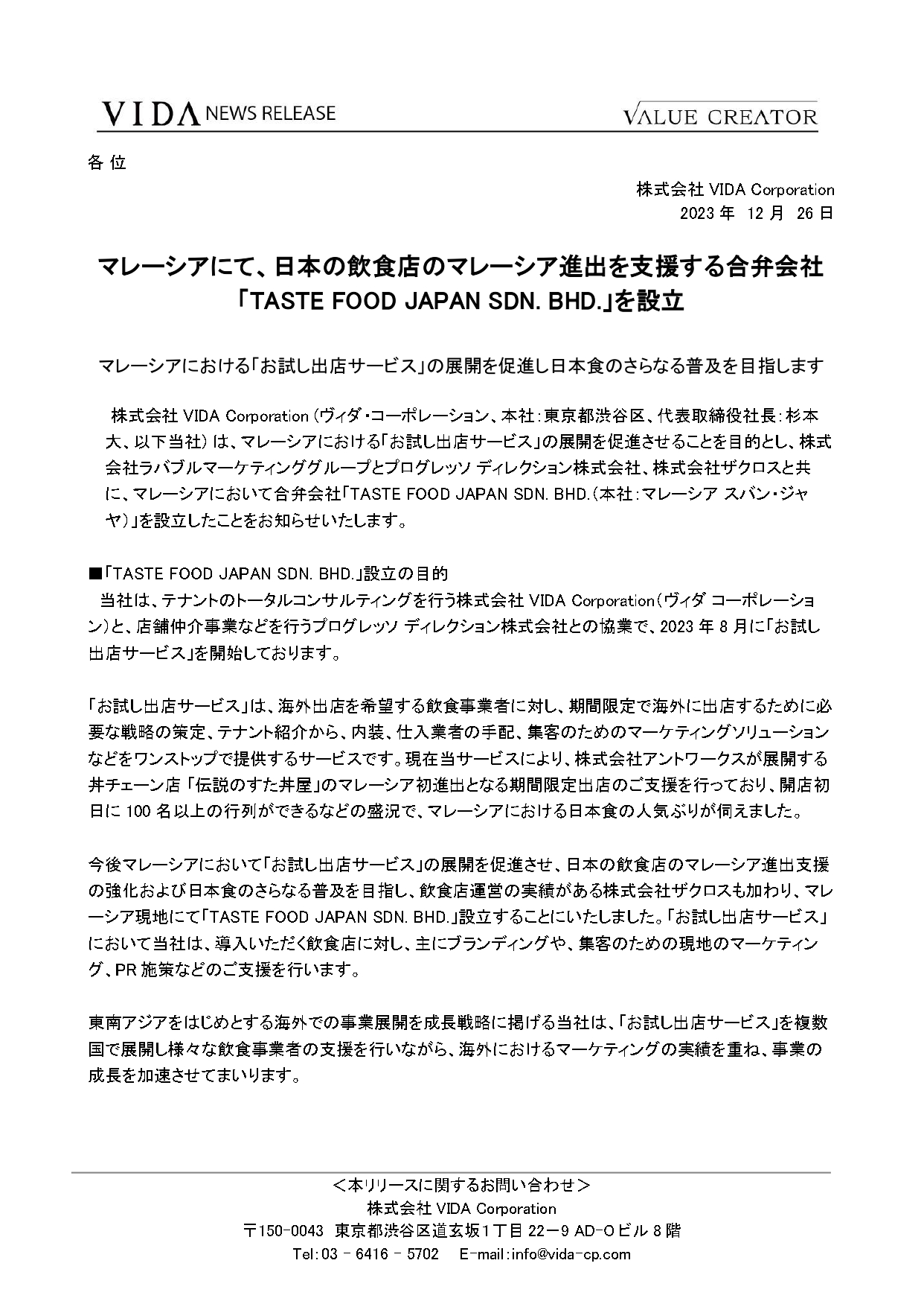 マレーシアにて、日本の飲食店のマレーシア進出を支援する合弁会社「TASTE FOOD JAPAN SDN. BHD.」を設立 3